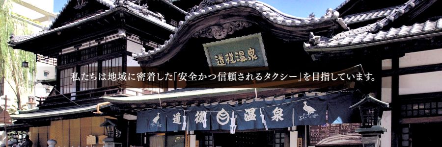 瀬戸内タクシー有限会社